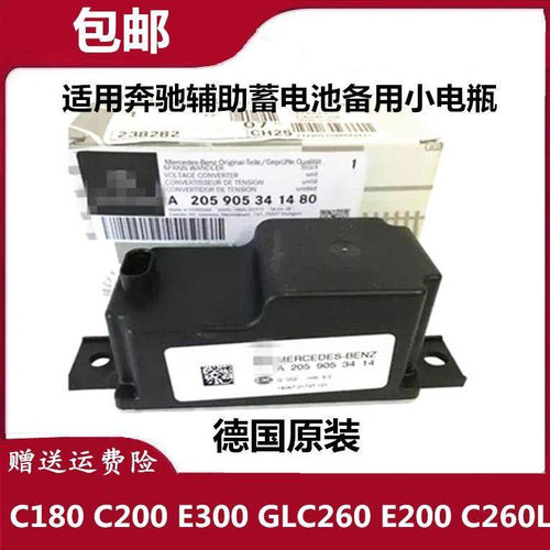 适用奔驰C180 C200 E300 GLC260 E200 C260L辅助蓄电池备用小电瓶