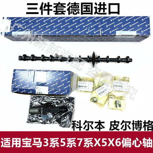 适用宝马X1X3传感器马达X5X6730740520523525535N20N55N52偏心轴