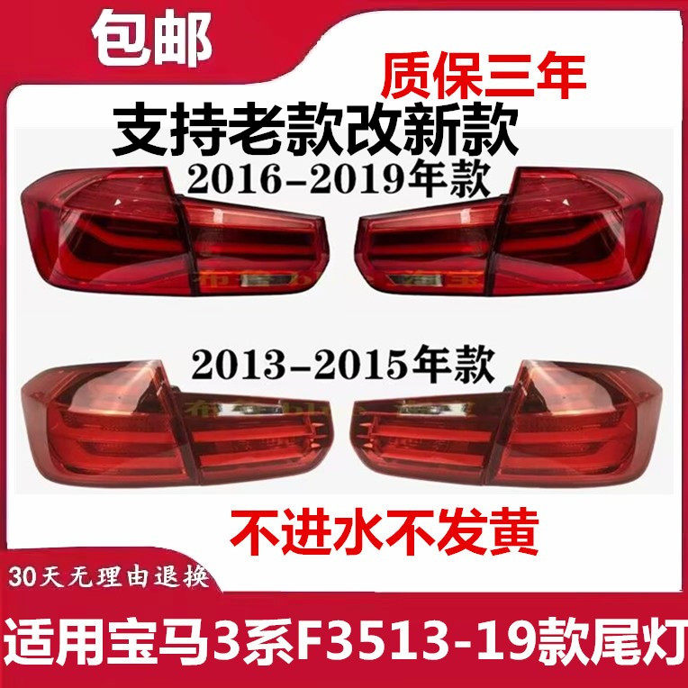 适用宝马3系后尾灯总成F30/F35三系后刹车倒车灯320li328li318li