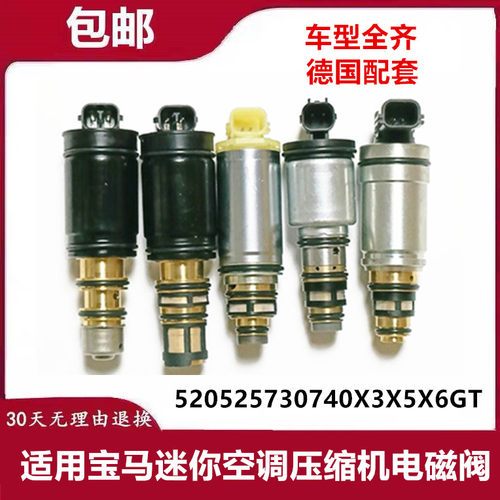 适用宝马520525730740X3X5X6GT迷你空调压缩机电磁阀冷气泵变频阀