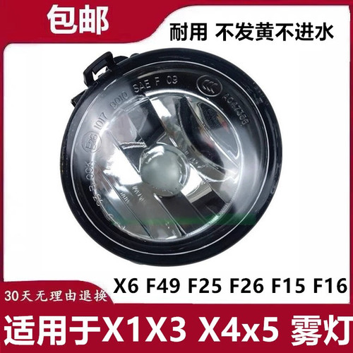 适用于X1宝马X3前杠X4防雾灯X5雾灯X6杠灯F49射灯F25 F26 F15 F16