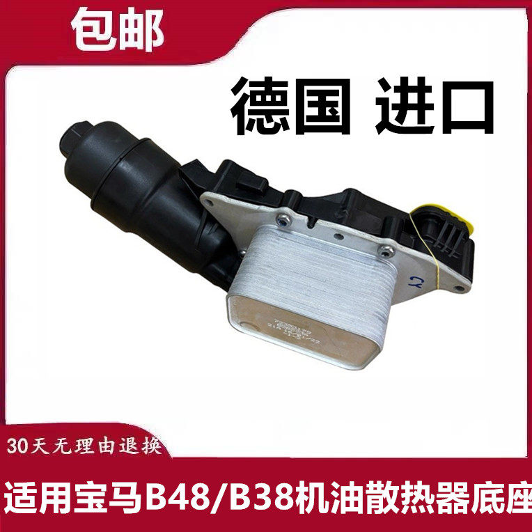 适用宝马B48机油格底座3系5系7系X1X3X5X6N20B38机油散热器底座图片