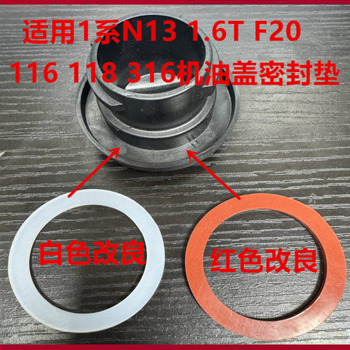 适用宝马1系N13 1.6T F20 116 118 316机油盖密封垫 MINIR56
