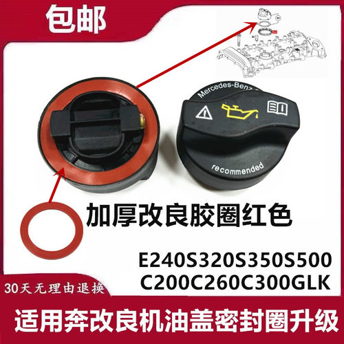 适用奔驰E240S320S350S500C200C260C300GLK 改装机油盖密封圈升级