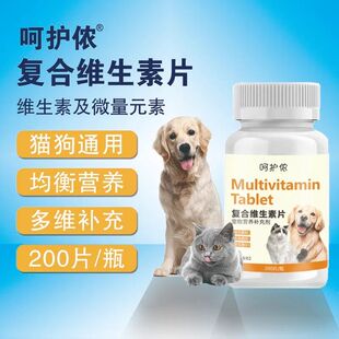 呵护侬猫狗维生素营养补充宠物复合维生素片