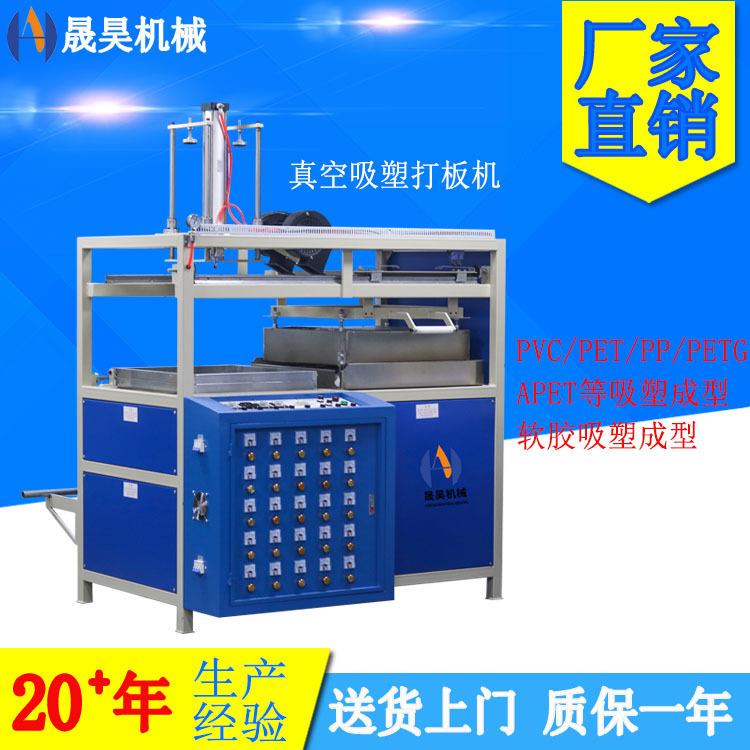 小型吸塑打板机供应真空泡壳泡罩封口吸塑机塑料真空吸塑成型机