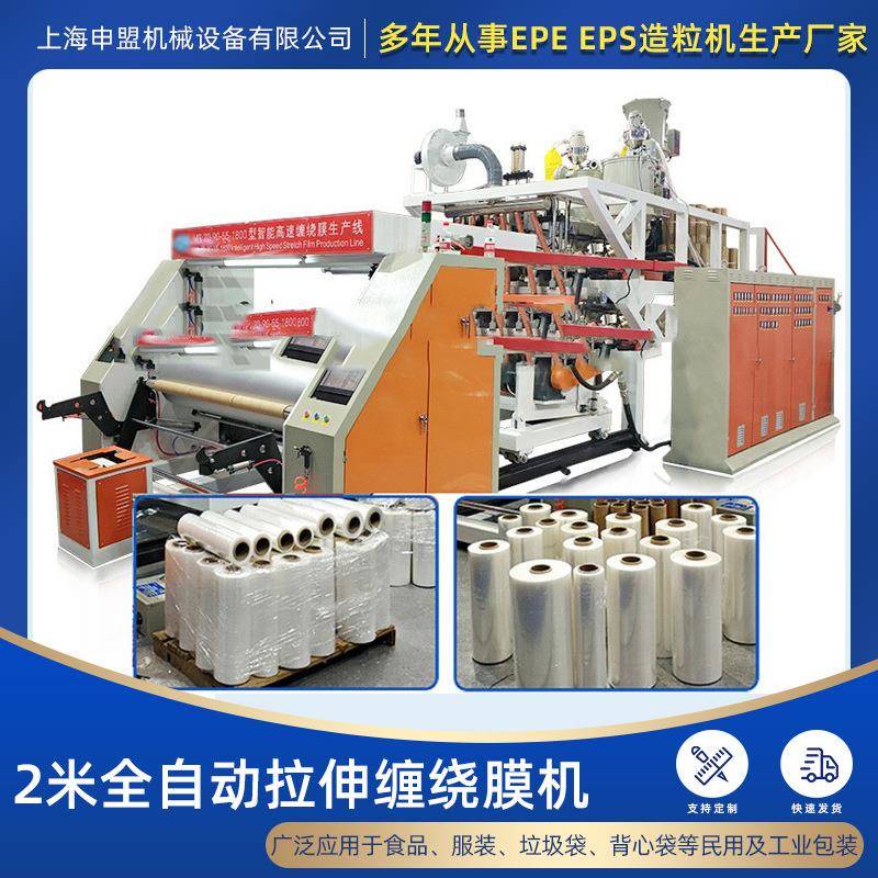 2000mm全自动三层共挤缠绕膜保鲜膜生产缠绕膜的厂家缠绕膜机新型