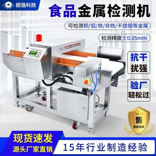 乳酸食品金属异物检测牛奶输送式探测仪金属机金检机金属探测器
