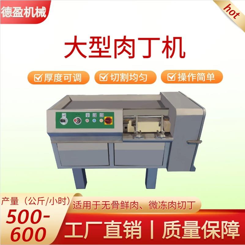 全自动切肉丁机商用多功能微冻肉冻肉无骨肉类切肉机不锈钢切粒机