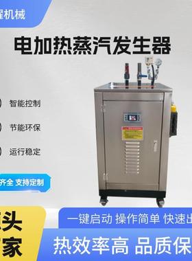 48kw电加热蒸汽发生器灭菌锅酿酒醋加工高温蒸煮全自动蒸汽锅炉