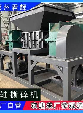 大型废旧金属生活垃圾处理双轴撕碎机万能机气机粉碎边角料