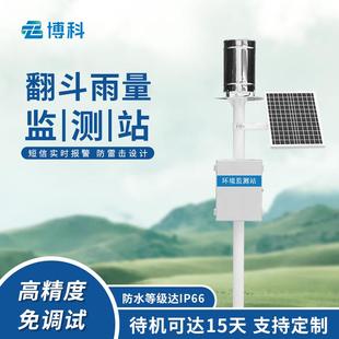 翻斗式雨量监测站水库无线雨量监测仪水位监测系统自动站智能