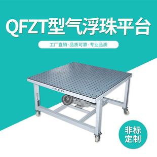 QFZT型气浮珠平台面板板材气浮工作台电木板家具板气浮设备平台