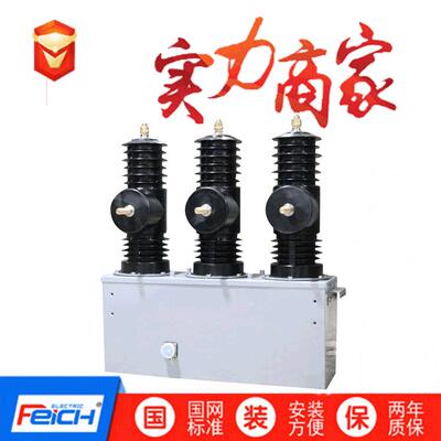 AB-3S-12G/630A户外三相永磁真空断路器10KV智能压断路器
