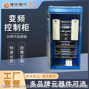 源头厂家直供一控二全变频控制柜全自动水泵控制柜变频控制柜