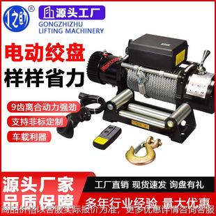 电动绞盘电葫芦越野汽车牵引自救拖车绞盘1224车载小吊机提升机