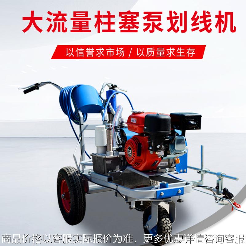 大流量液压柱塞泵划线机马路标线油漆喷涂机小区车位线冷喷划线车