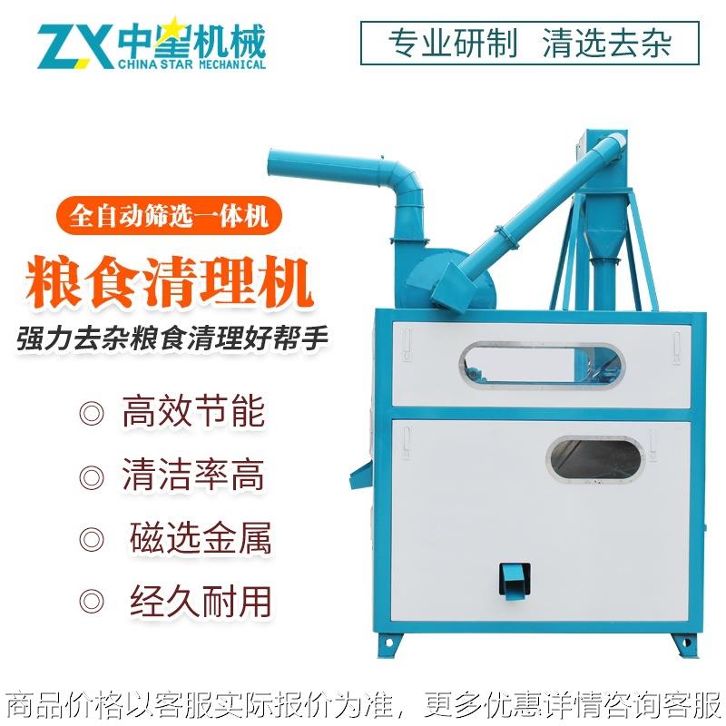 全自动粮食清理机四选合一通用性筛选机 去杂去霉粒清理机