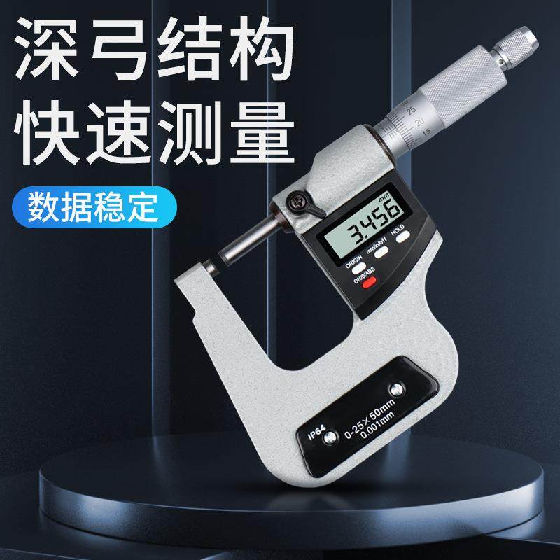跨境电商深弓架数显千分尺0-25x100板厚深跨度千分卡,工业油品/胶粘/化学/实验室用品,其他实验室设备,淘宝优惠券,粉丝福利购,淘宝优惠卷