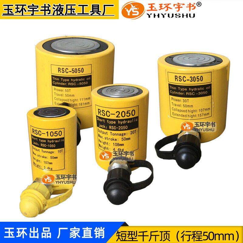 玉环宇书短型液压千斤顶分离式油缸RSC-1050/2050/10050起重工具
