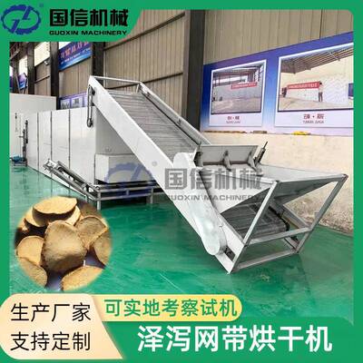 水芹水泻芒芋鹄泻连续式烘干机泽芝药材烘干设备泽泻网带烘干机