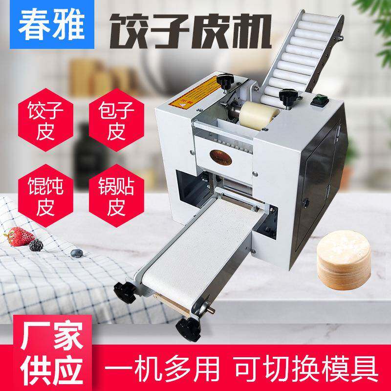 全自动饺子皮擀皮机多功能饺子皮机商用包子皮饺子皮机模具可切换