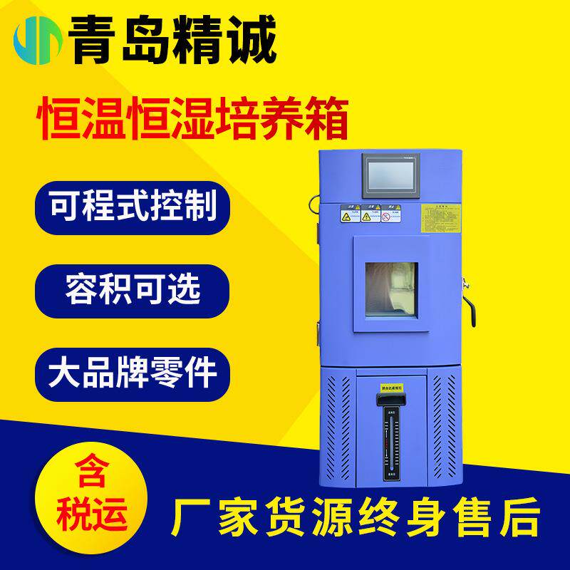 恒温恒湿培养箱高低温实验箱老化试验箱药物稳定性试验箱