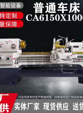 普通车床CA6150X1000卧式车床CA6150经济型车床可加数显厂家直供