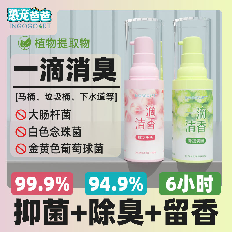 恐龙爸爸厕所一喷香卫生间消臭元