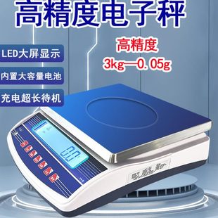 0.05g化工原料品实验室称重精度电子秤 精度电子桌称30kg