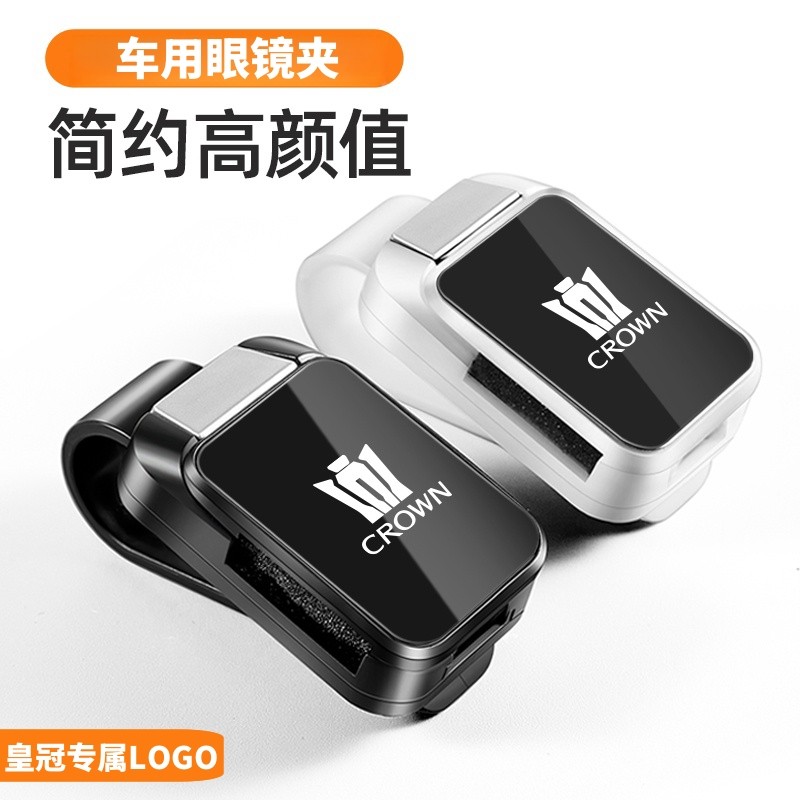 皇冠陆放车用眼镜夹墨镜收纳盒