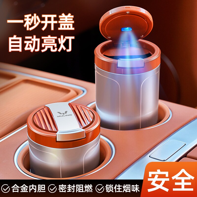 适用于五菱车载烟灰缸宏光迷你星光星辰佳辰缤果Plus实用汽车用品