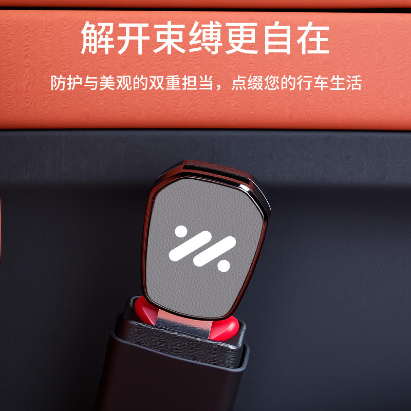智己LS7LS6L7专用汽车安全戴卡扣保险插带插销延长器接头插头锁扣