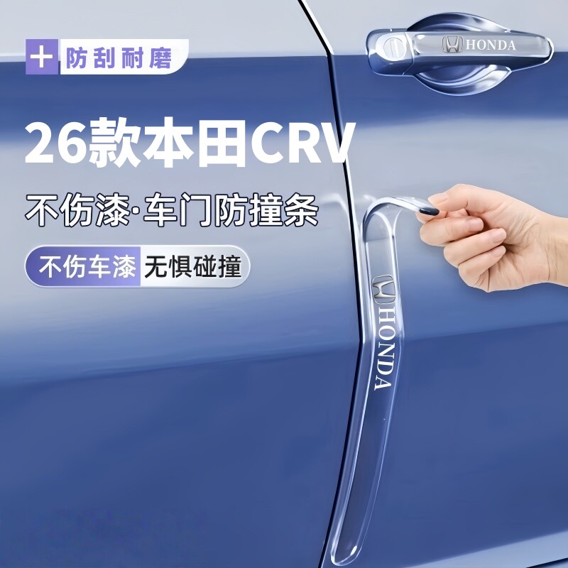 适用于2026款本田CRV车门边防撞条门把手防刮内门碗防指甲划痕贴