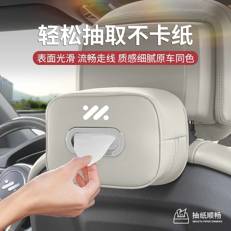智己L6/LS6LS7LS9车载纸巾盒袋包汽车座椅抽纸盒套挂式车内饰用品