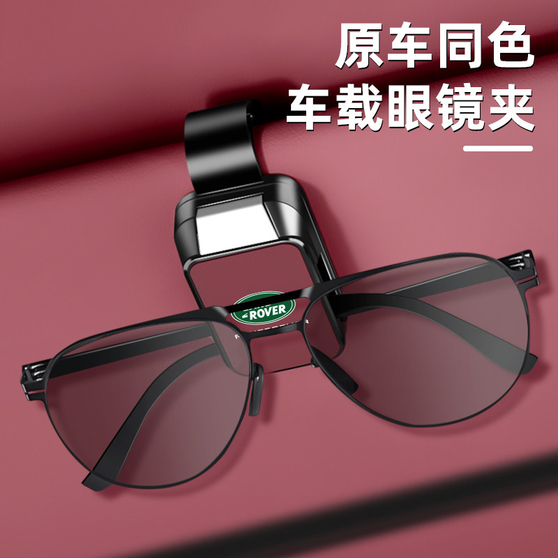 适用路虎车载眼镜夹揽胜极光发现运动版星脉卫士汽车墨镜架收纳夹