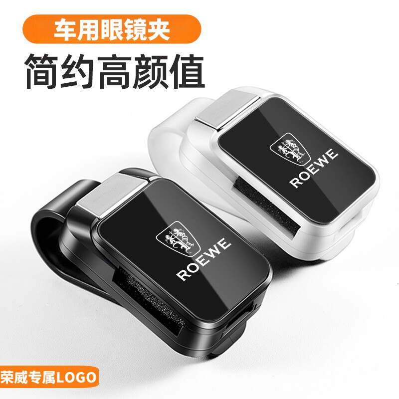 荣威RX5/iMAX8汽车眼镜夹i5/D7/i6车载墨镜夹遮阳板收纳汽车用品