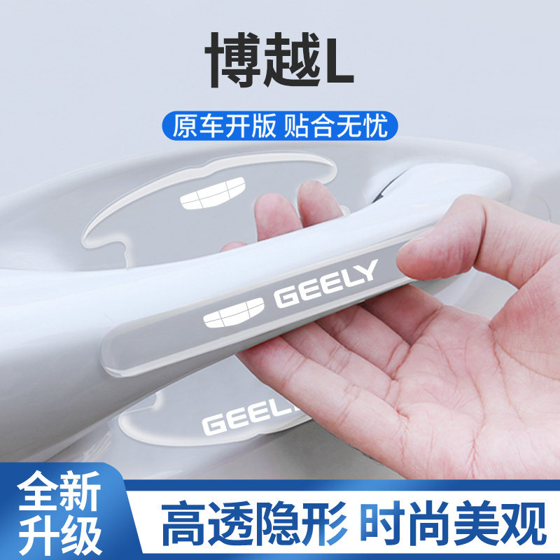 适用于吉利博越L车门防撞条后视镜防刮贴汽车装饰用品改装配件品