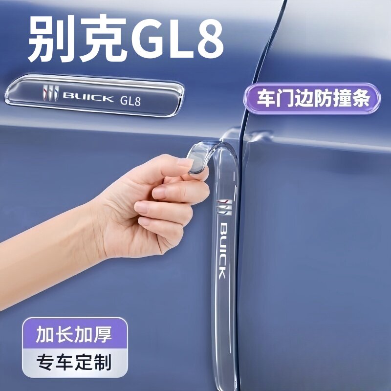 2025款别克GL8专用车门把手防刮贴车门防撞条汽车改装配件装饰品
