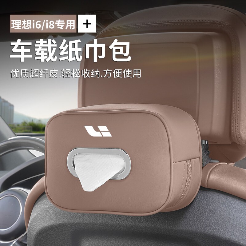 理想i6/i8专用纸巾收纳盒图片