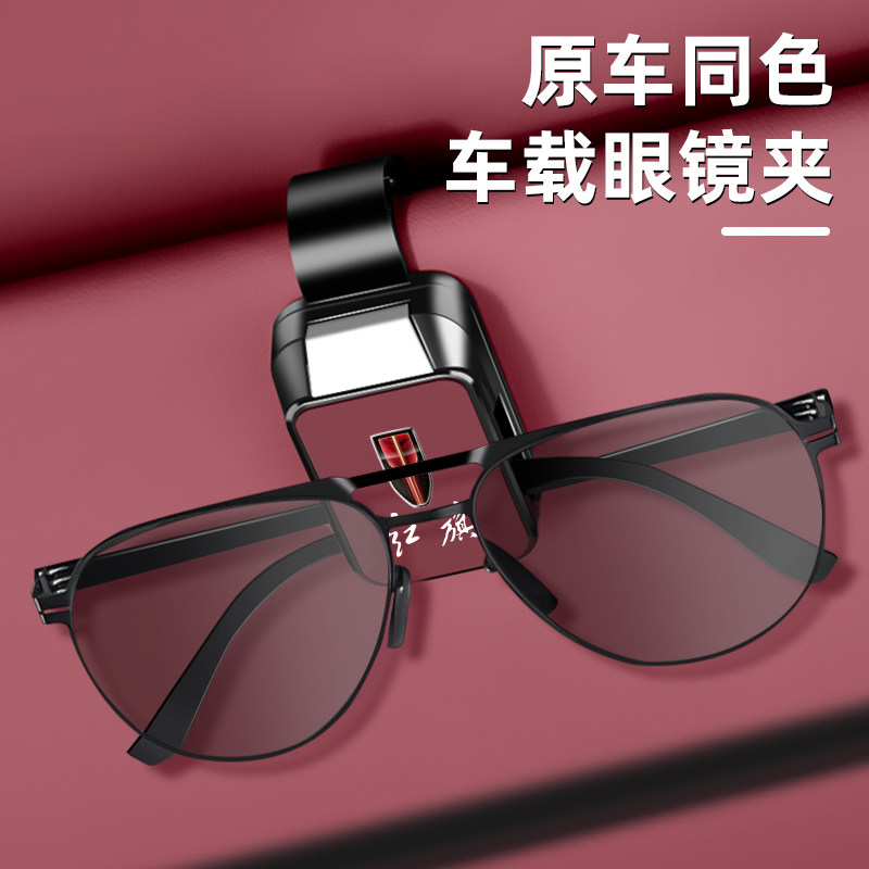 红旗H5/HS5车载眼镜夹HS3/HS6汽车墨镜架天工05/08EQM5收纳装饰