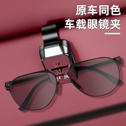 红旗H5/HS5车载眼镜夹HS3/HS6汽车墨镜架天工05/08EQM5收纳装饰