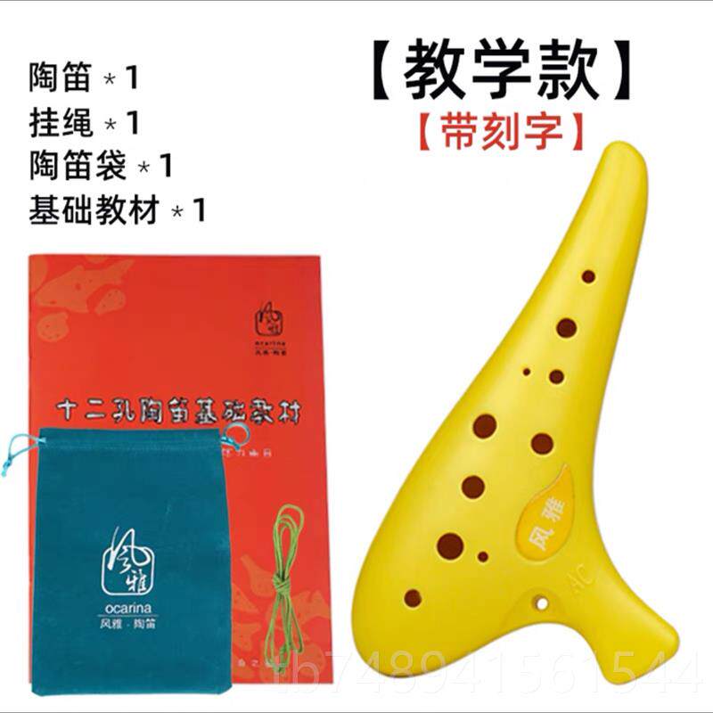 正品包邮 风雅十笛 塑胶二孔中音C调 陶塑料2孔1ac调陶笛