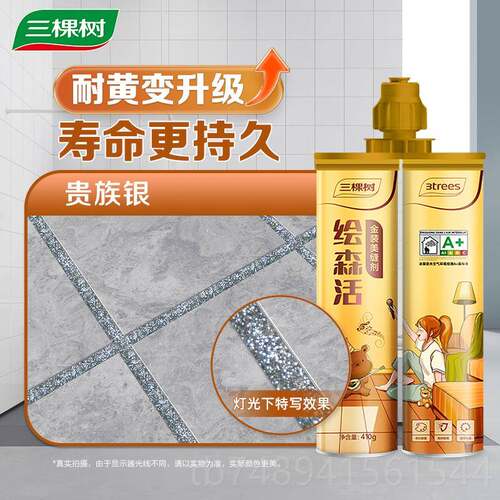正品三棵树美瓷砖地砖地板缝隙填充专用防水施工用家缝美缝胶剂填