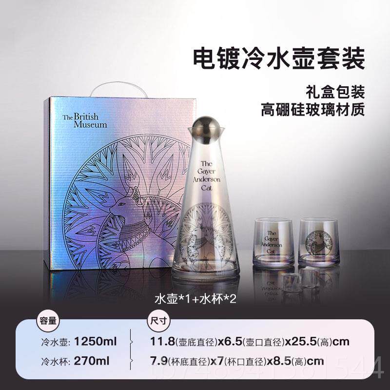 正品大英博水物馆安森猫电镀冷壶大量透容明玻璃水杯子礼盒德男士