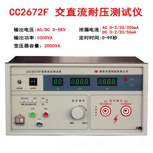 正品C长创耐A压测试仪交流C2670接地电阻泄漏3C认证程直控高精度