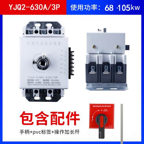 正品防机械应急启动装喷淋泵控制星三角软强启开置关125a3P250A6
