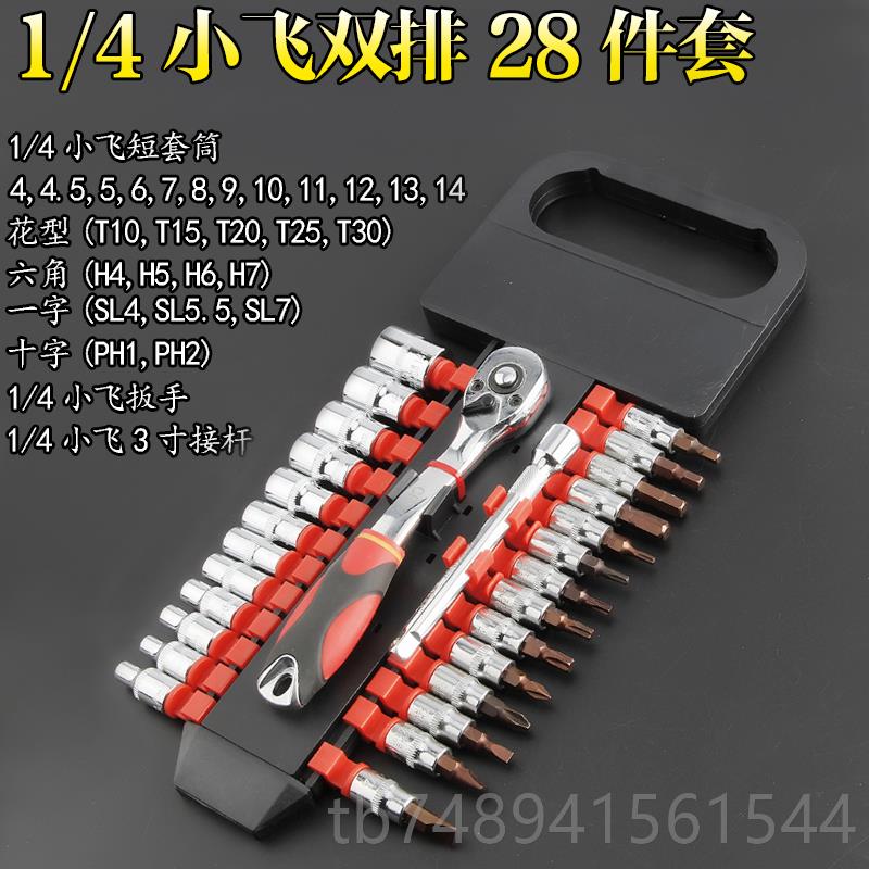 正品棘轮扳手/套装套筒1/482快速扳手组套3/中飞小飞大飞汽修具工图片