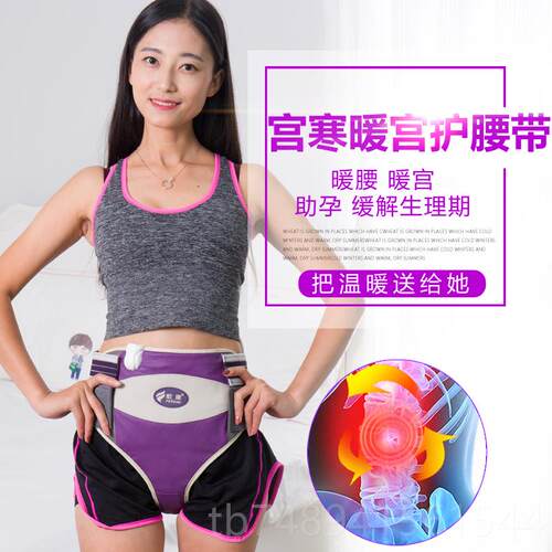 正品寒暖宫护子宫卵巢保养仪器敷腰带按摩热艾灸理疗巢痛经产后护