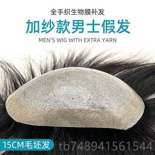 正品生头皮发全真发物超薄头顶光假头补发片隐形无痕背头前男额短